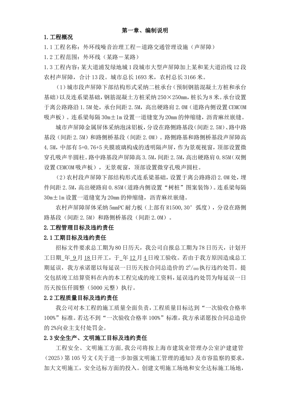 道路交通管理设施施工组织设计_第3页