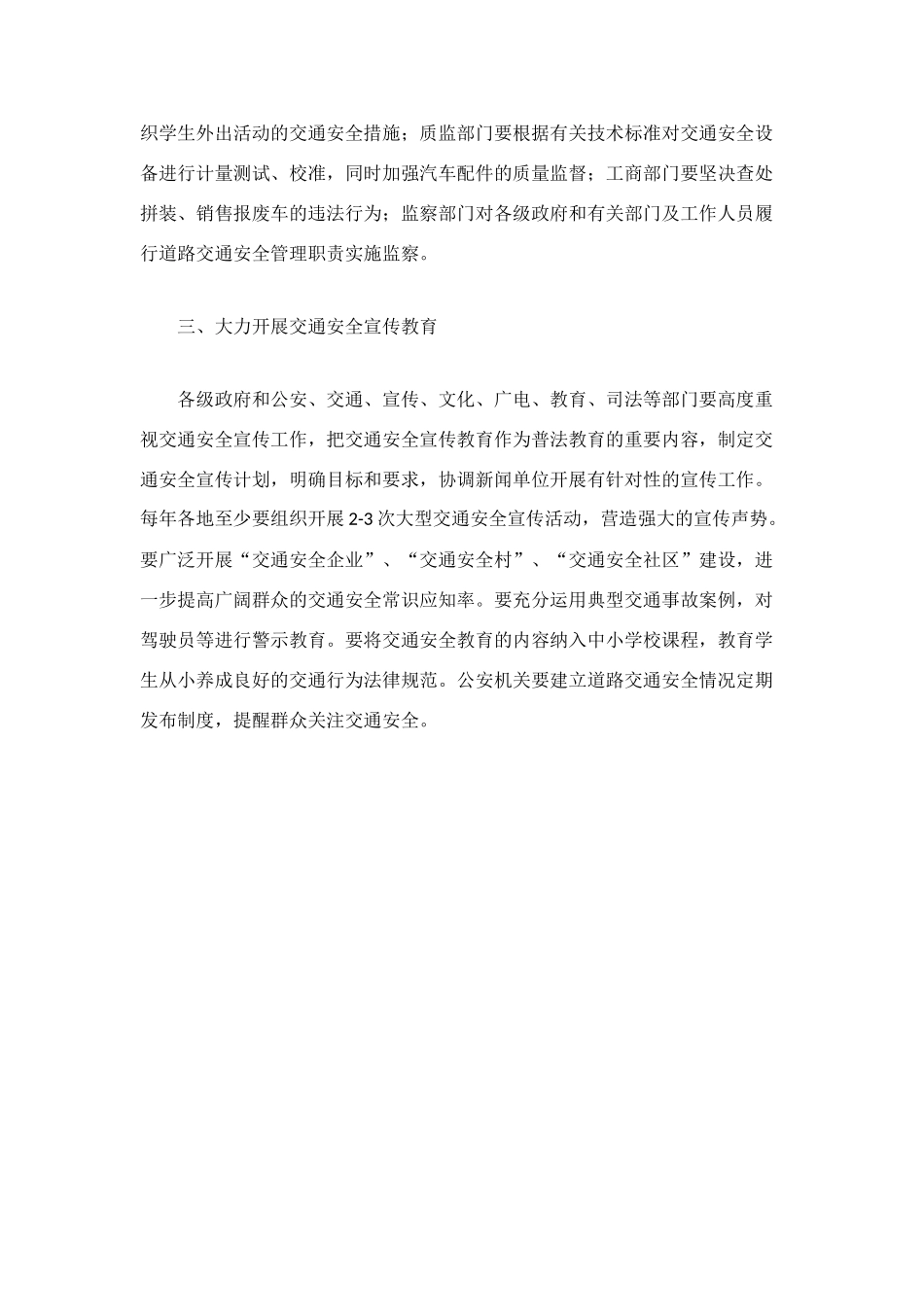 道路交通安全工作的自我总结_第2页