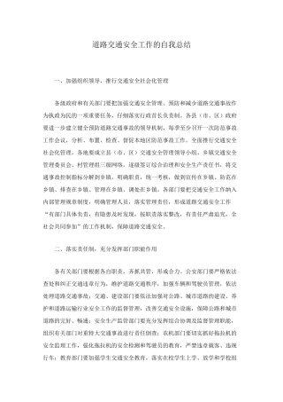 道路交通安全工作的自我总结