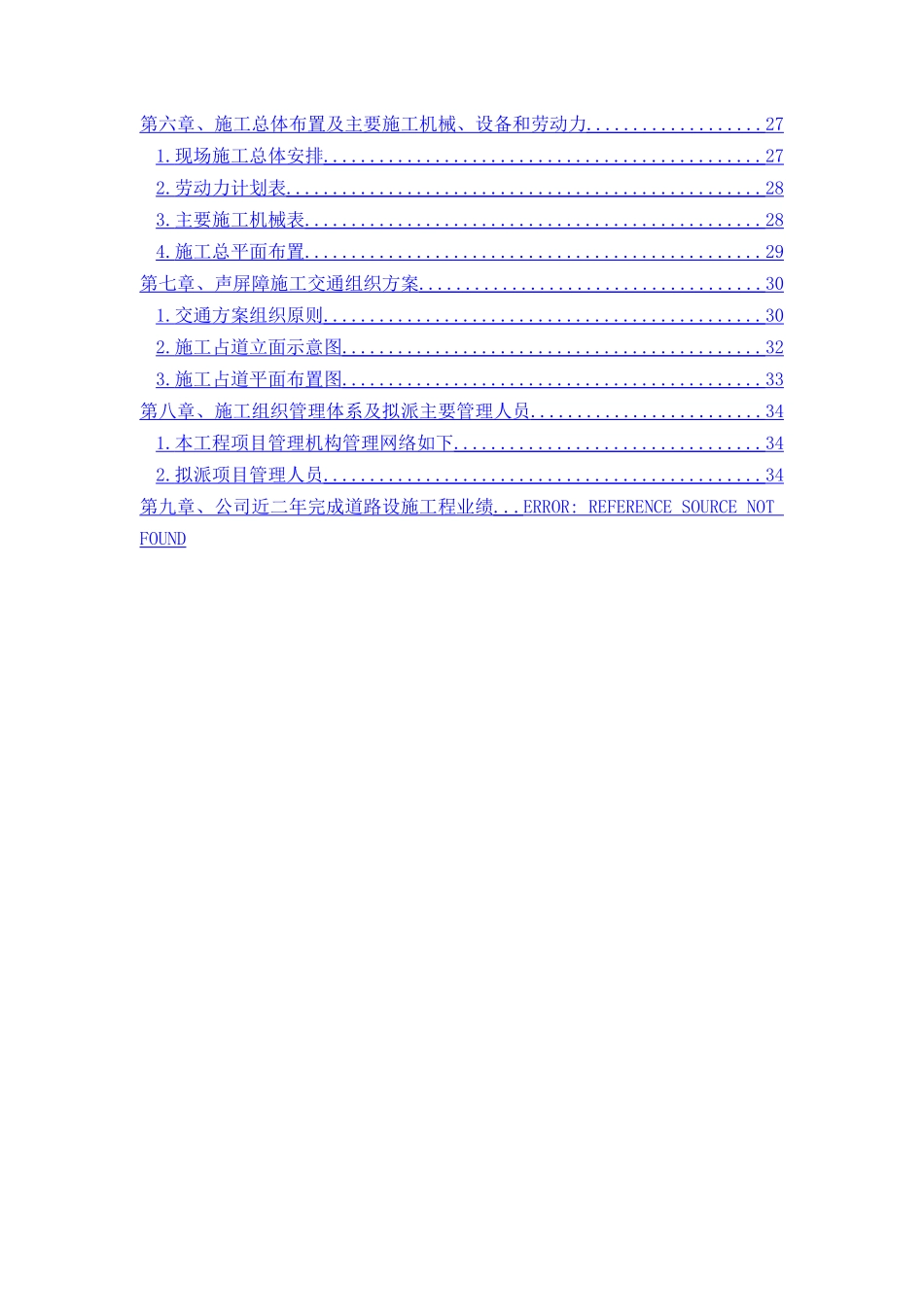 道路交通管理设施施工组织设计-_第2页