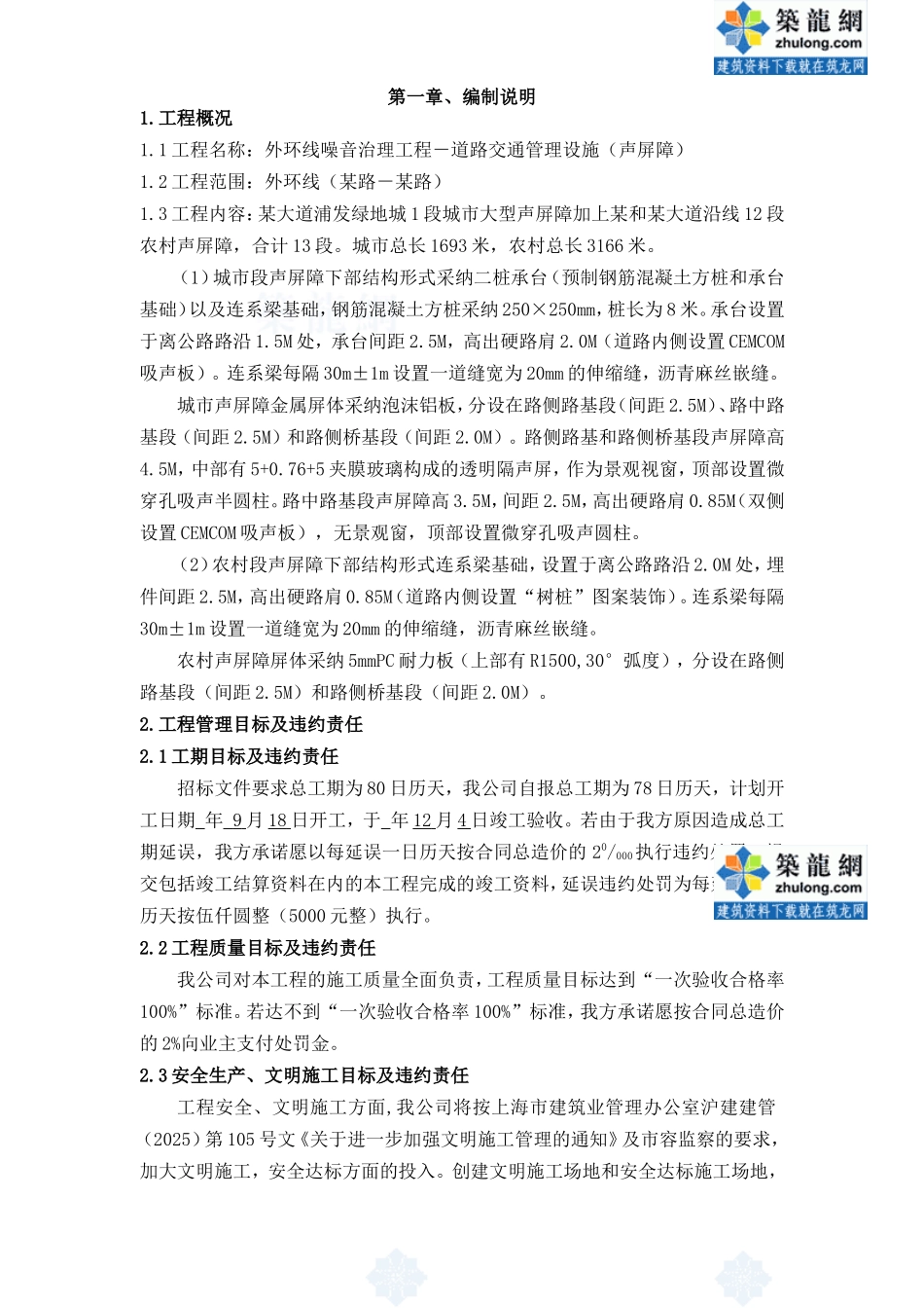 道路交通管理设施施工组织设计-_第3页