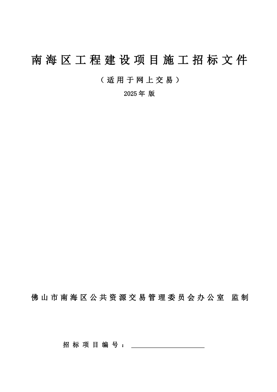道路交叉口绿化工程招标文件_第1页