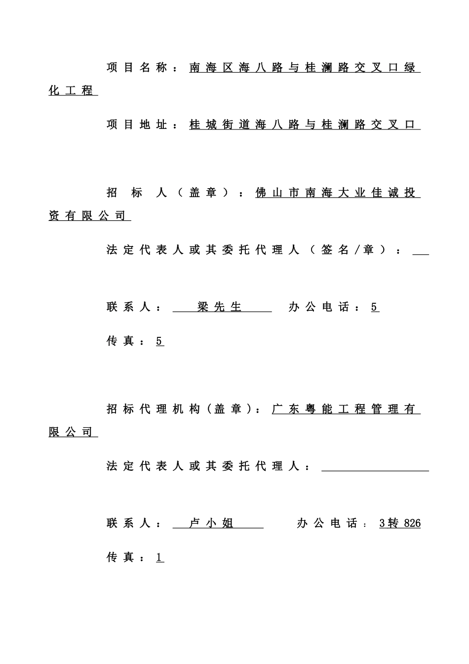 道路交叉口绿化工程招标文件_第2页