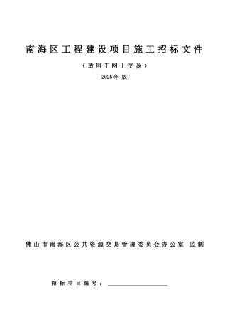 道路交叉口绿化工程招标文件