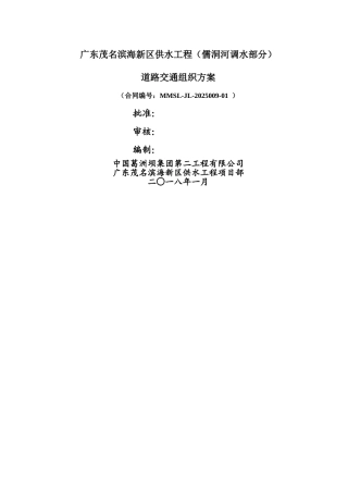 道路交通组织方案