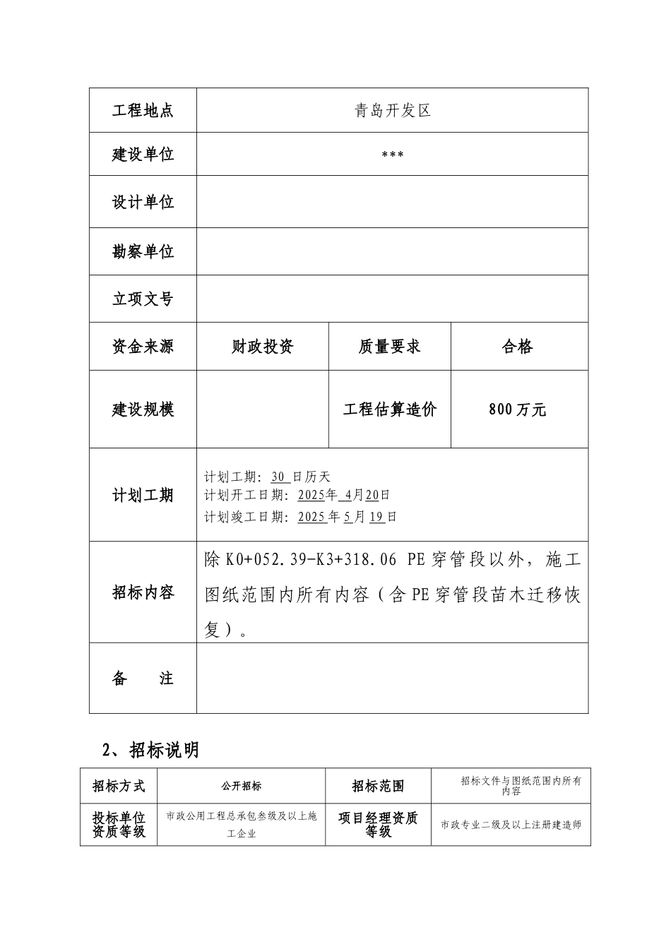 道路供水管线改造工程招标文件_第2页
