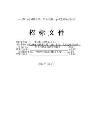 道路保洁项目招标文件