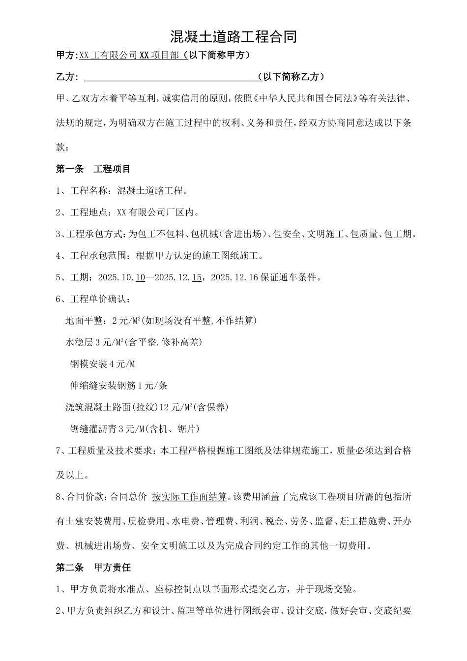 道路修缮工程工程施工合同_第1页