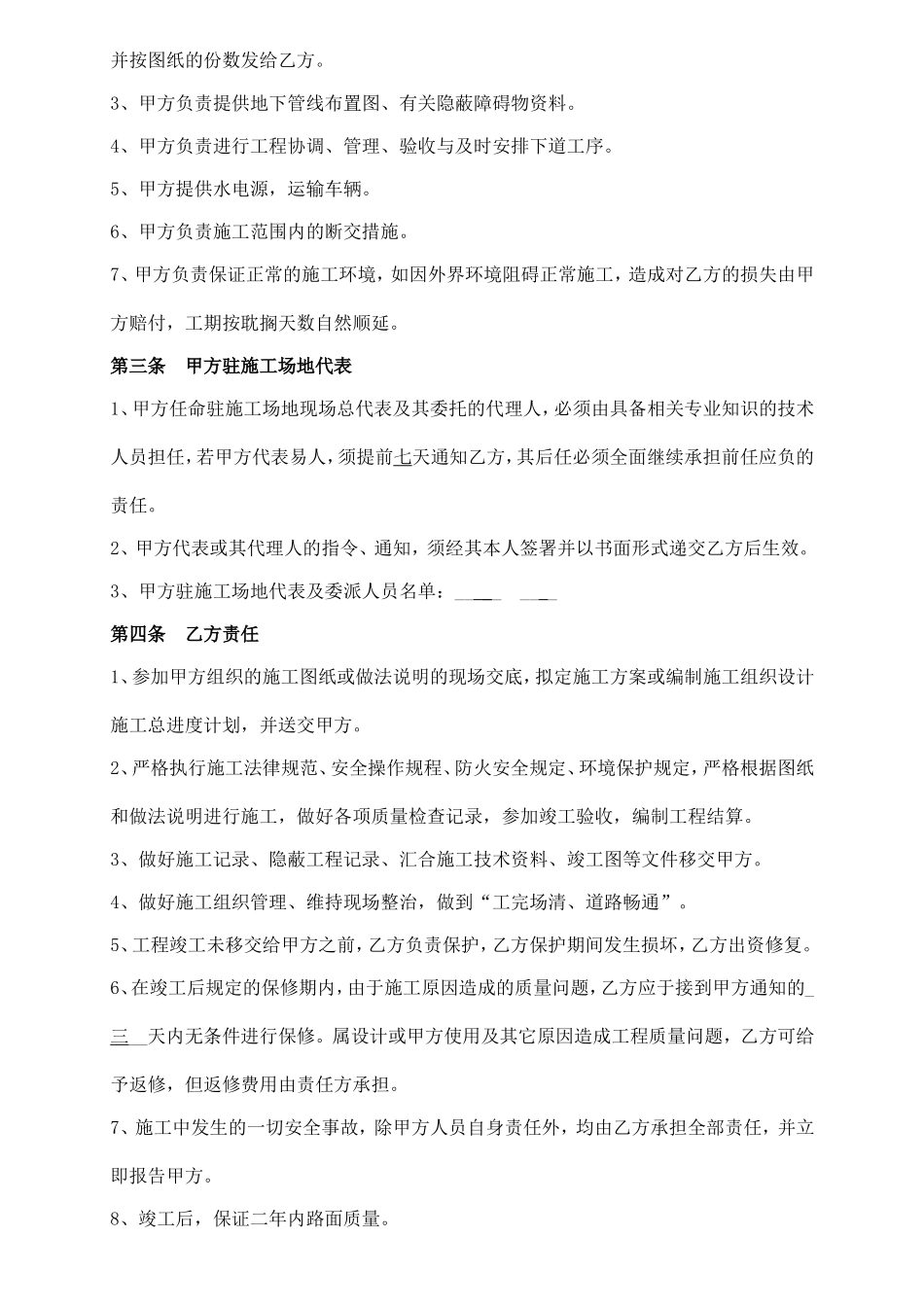 道路修缮工程工程施工合同_第2页