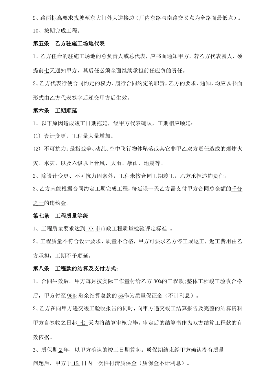 道路修缮工程工程施工合同_第3页