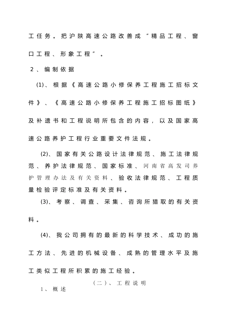 道路养护施工方案_第2页