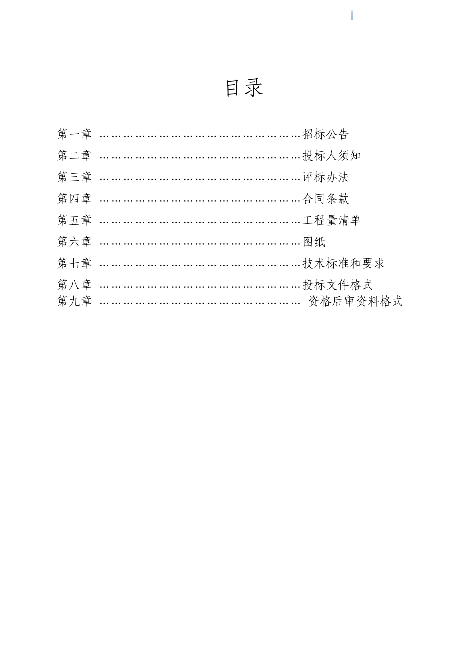 道路亮化施工工程招标文件_第2页