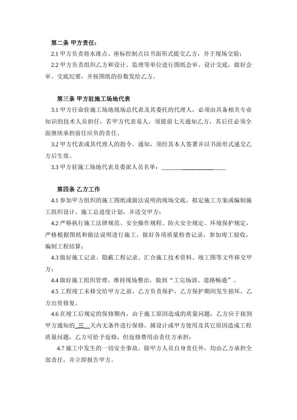 道路修缮工程施工合同_第3页