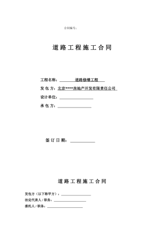 道路修缮工程施工合同