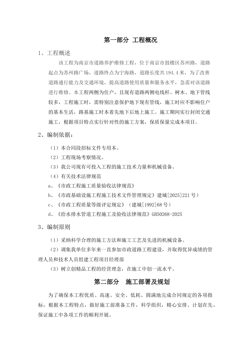 道路养护施工方案_第1页