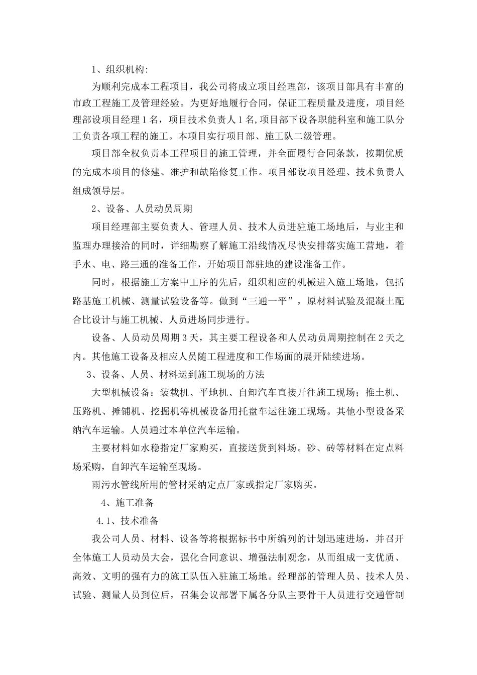 道路养护施工方案_第2页