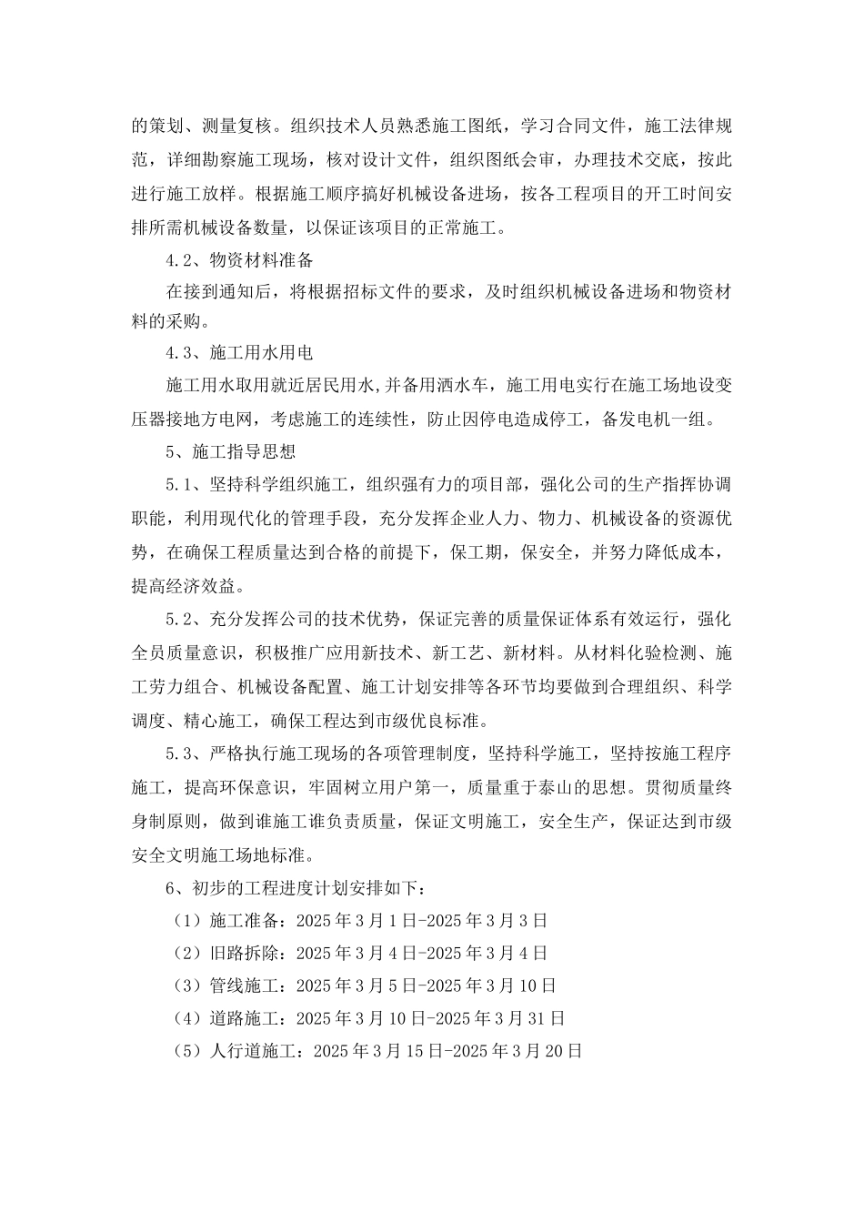 道路养护施工方案_第3页