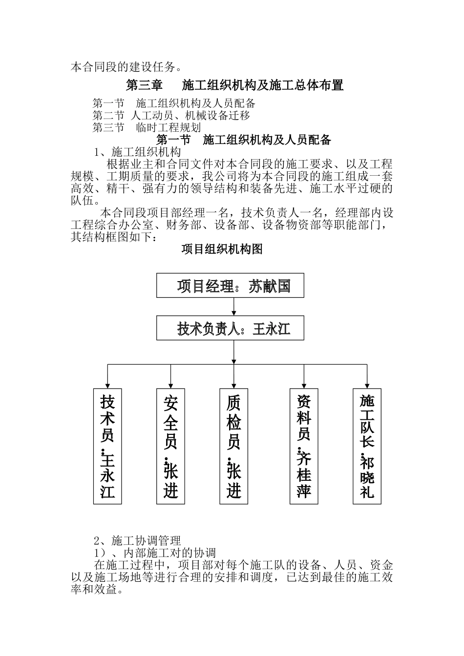 道路冬季施工方案_第3页
