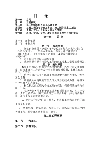 道路冬季施工方案