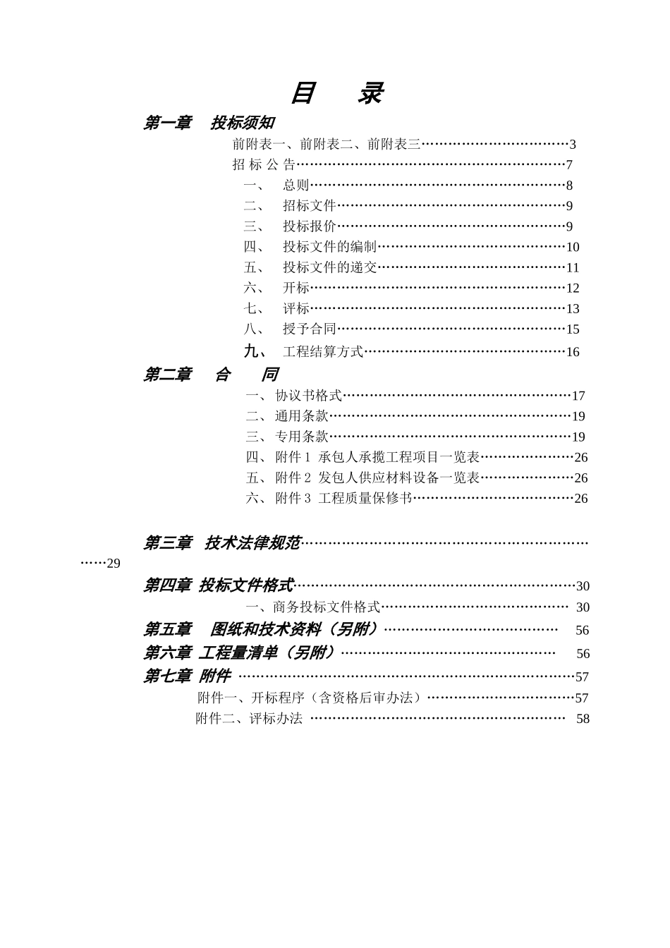 道路修补工程施工招标文件_第2页