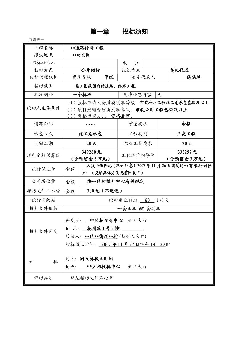 道路修补工程施工招标文件_第3页