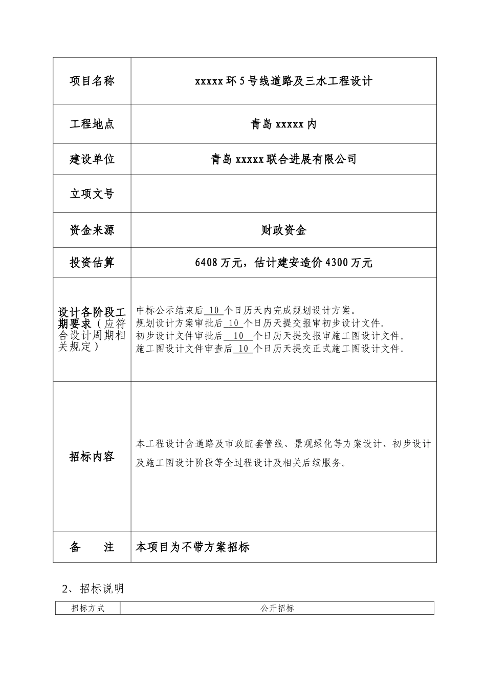 道路及三水工程设计招标文件_第3页