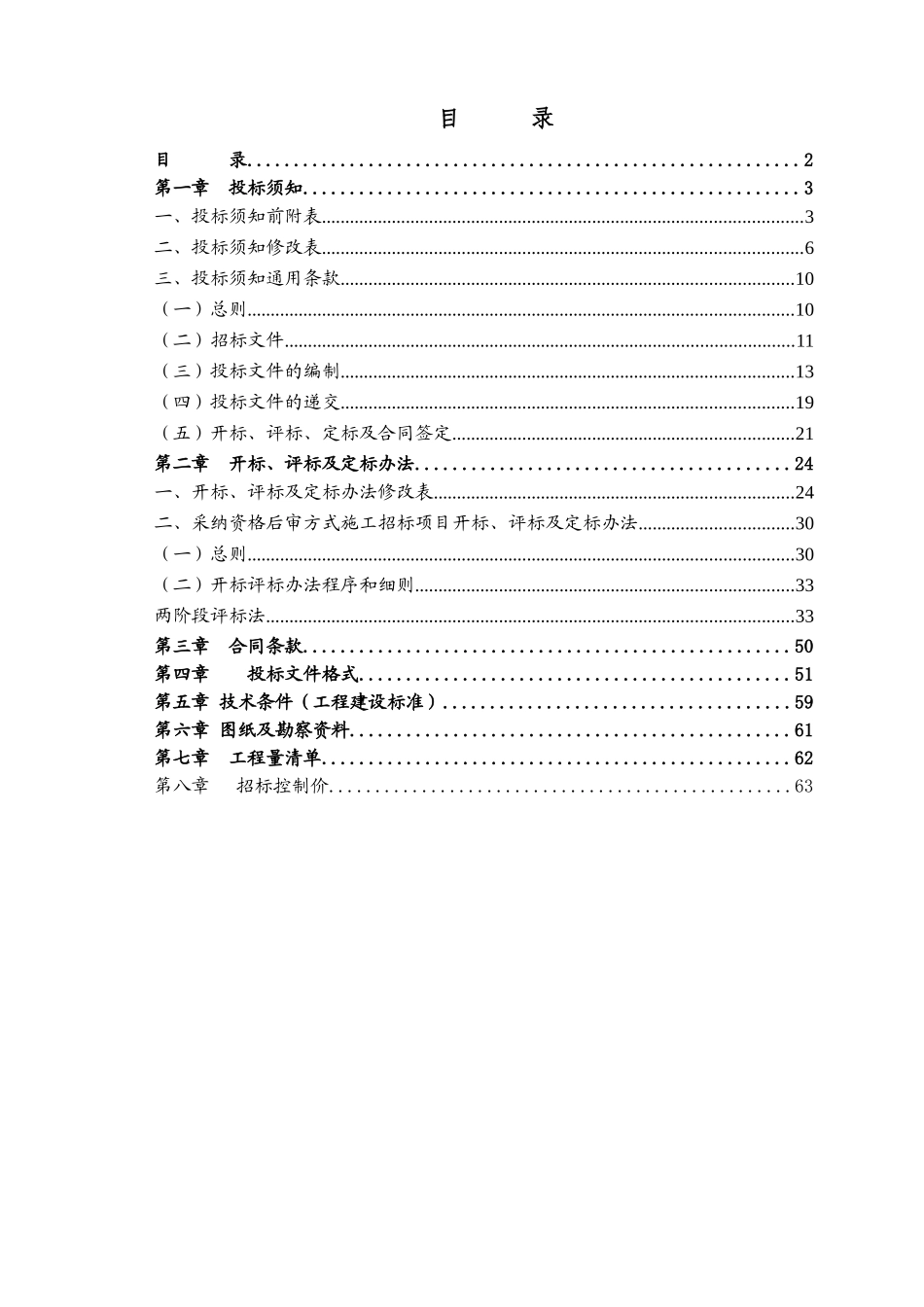 道路升级改造工程施工总承包招标文件_第2页