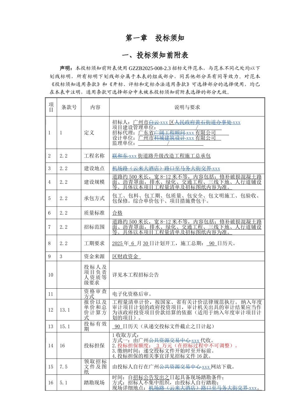 道路升级改造工程施工总承包招标文件_第3页