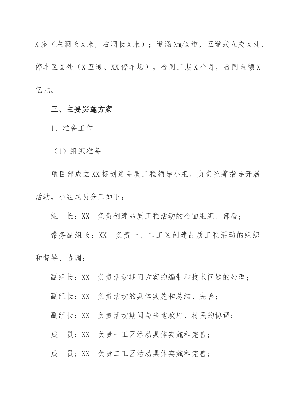 道路创建品质工程示范实施方案附图_第2页