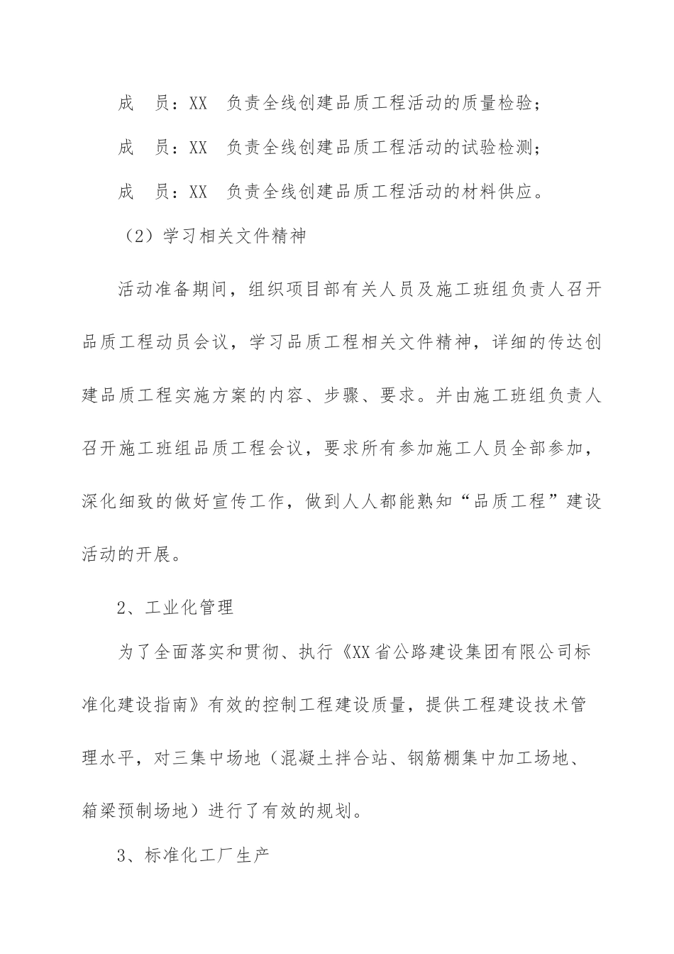 道路创建品质工程示范实施方案附图_第3页