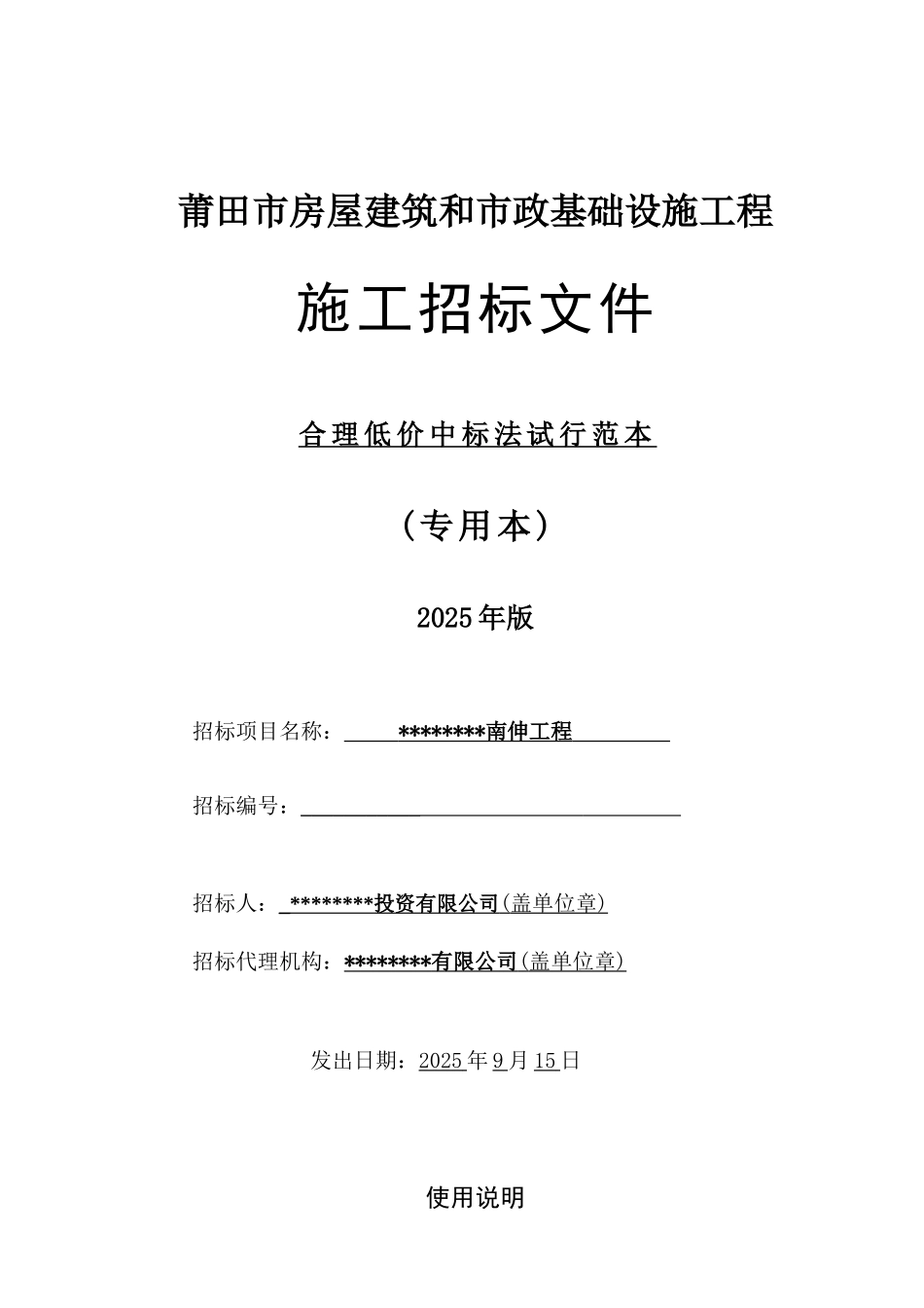 道路南伸工程施工招标文件_第1页