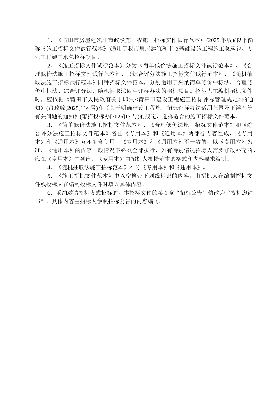 道路南伸工程施工招标文件_第2页