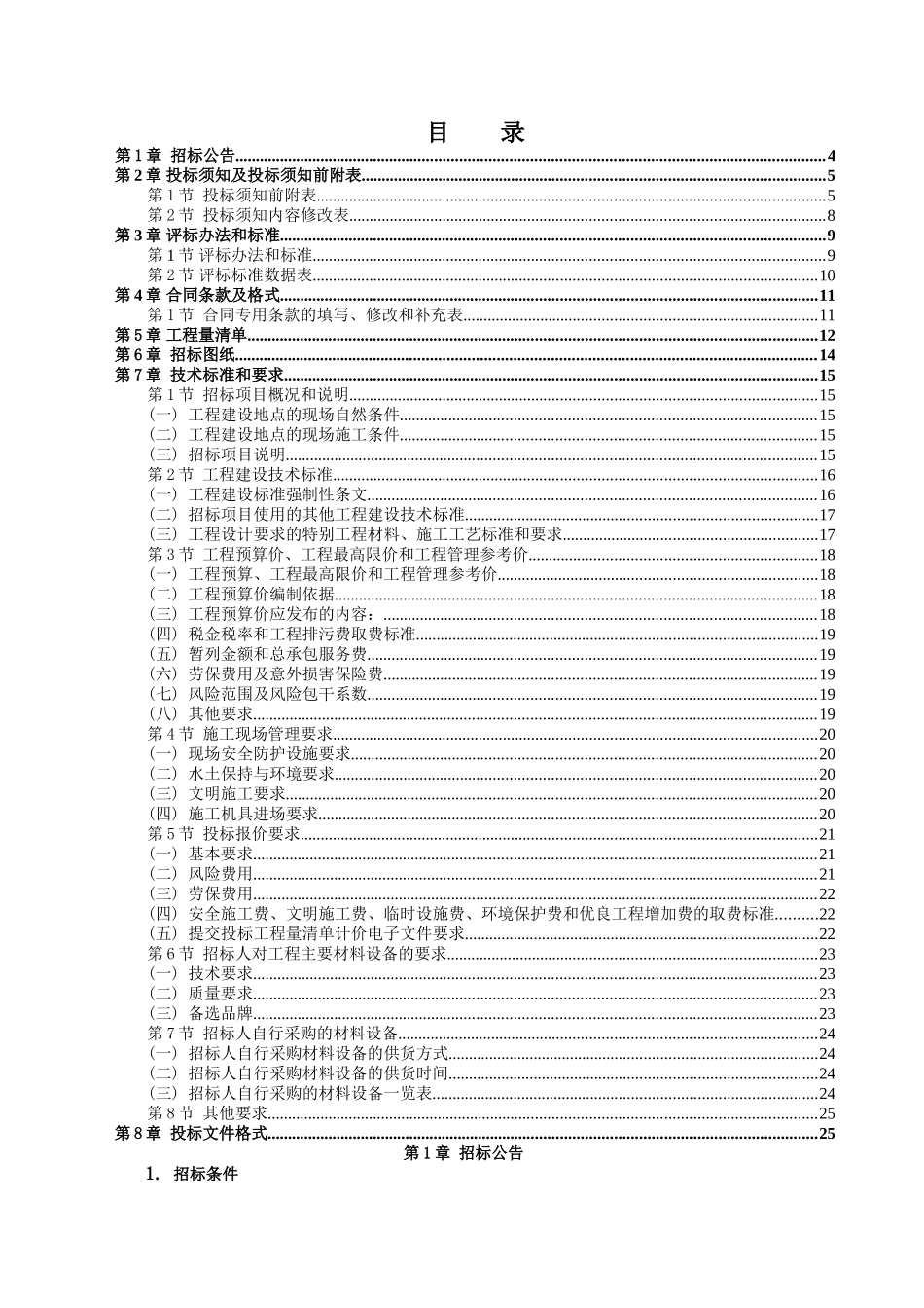道路南伸工程施工招标文件_第3页