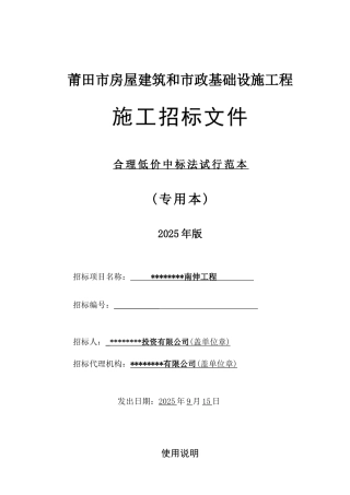 道路南伸工程施工招标文件