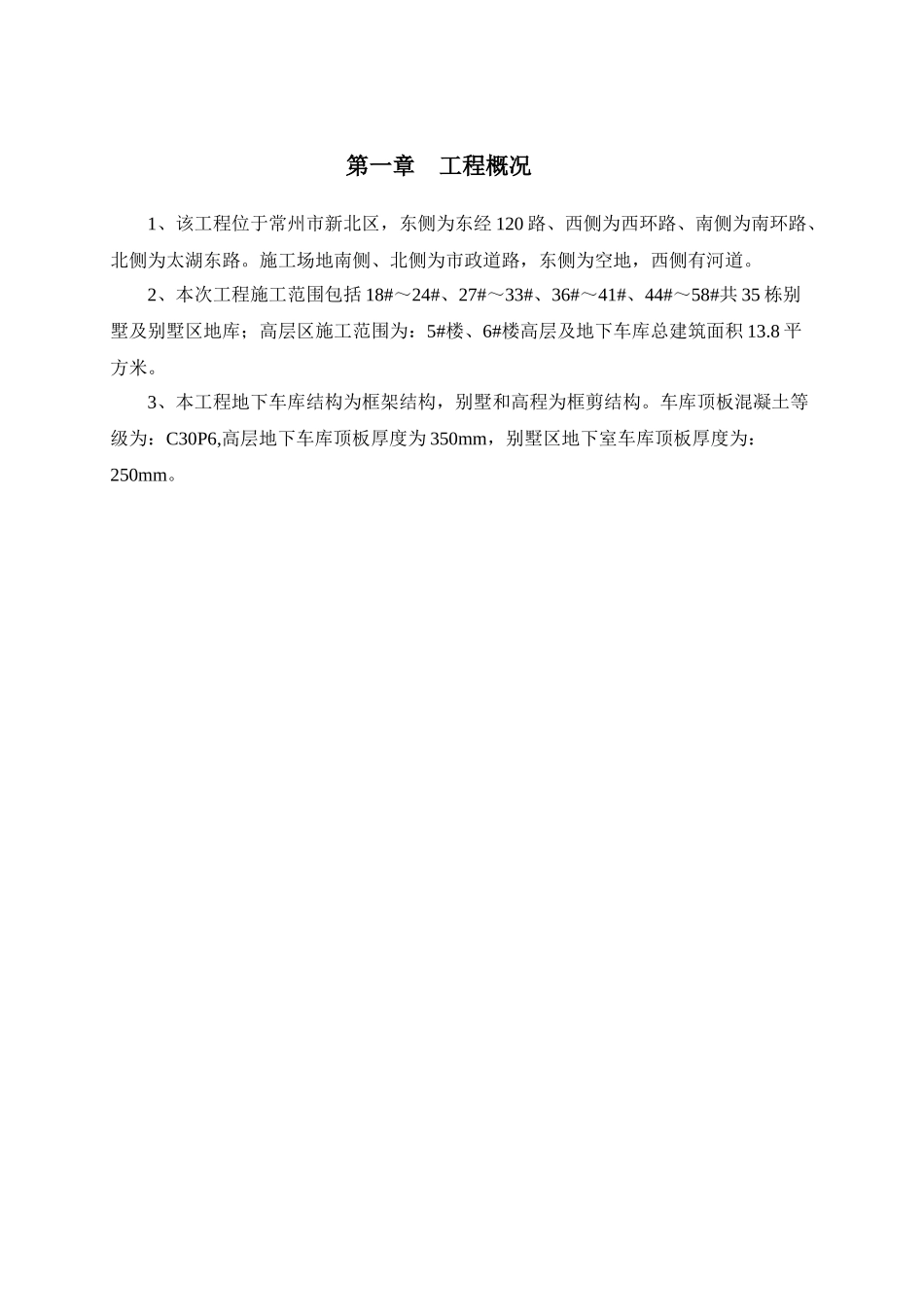 道路及堆场在车库顶板加固施工方案_第2页