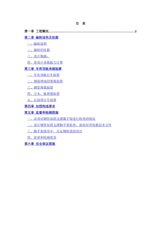 道路及堆场在车库顶板加固施工方案