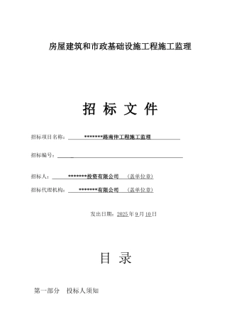 道路南伸工程施工监理招标文件
