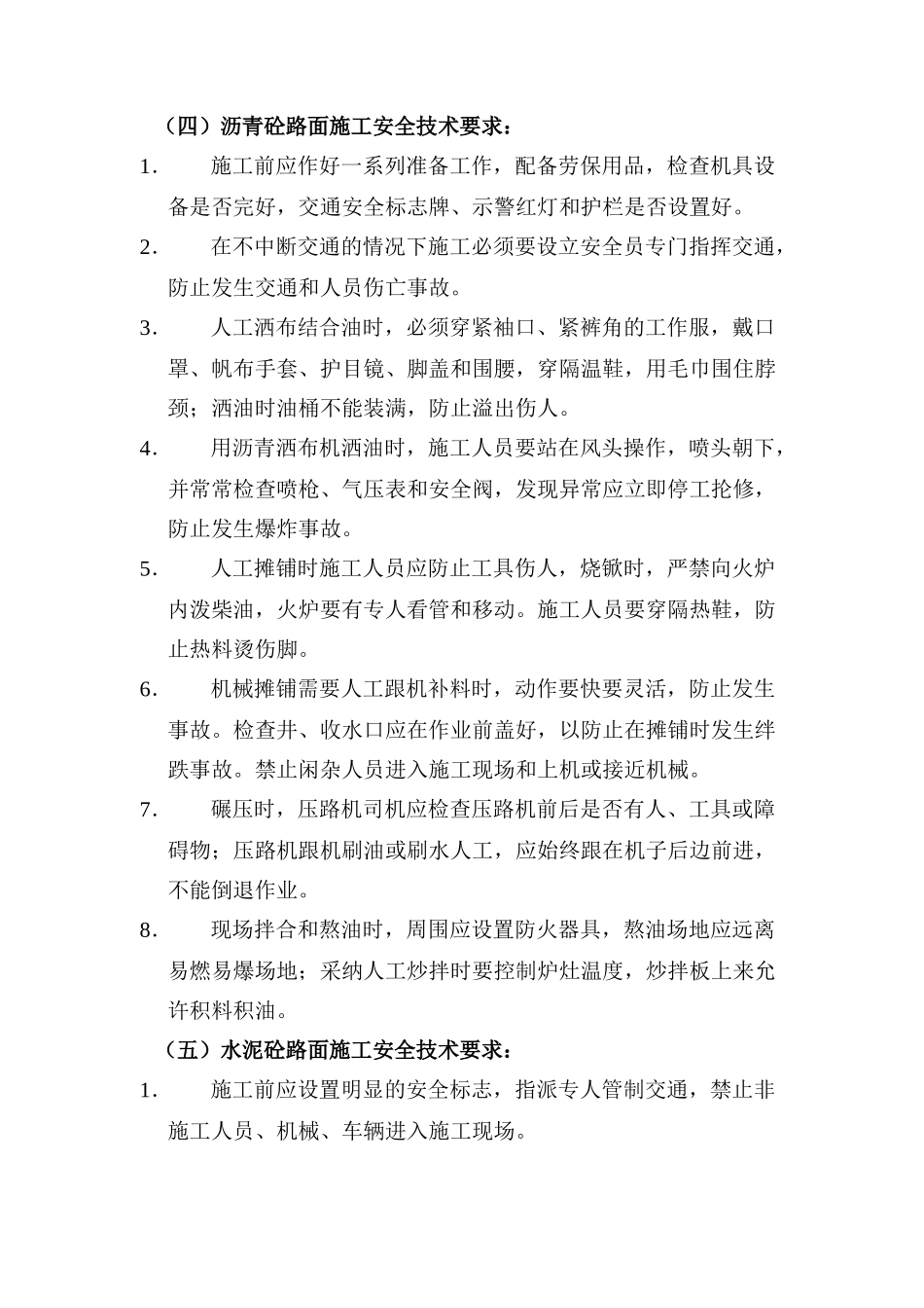道路分部施工安全技术交底内容_第3页