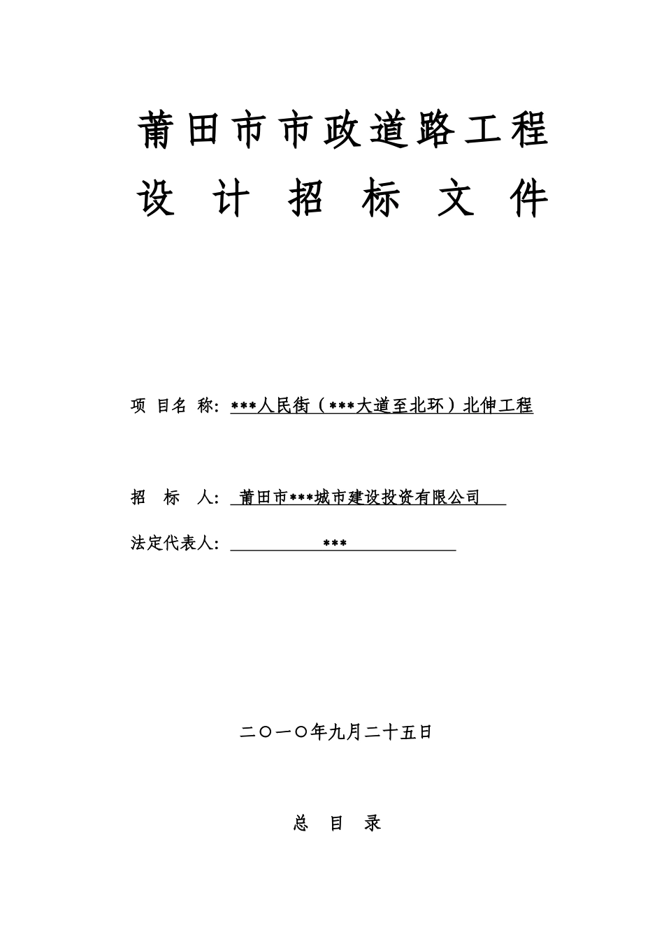 道路北伸工程设计招标文件_第1页