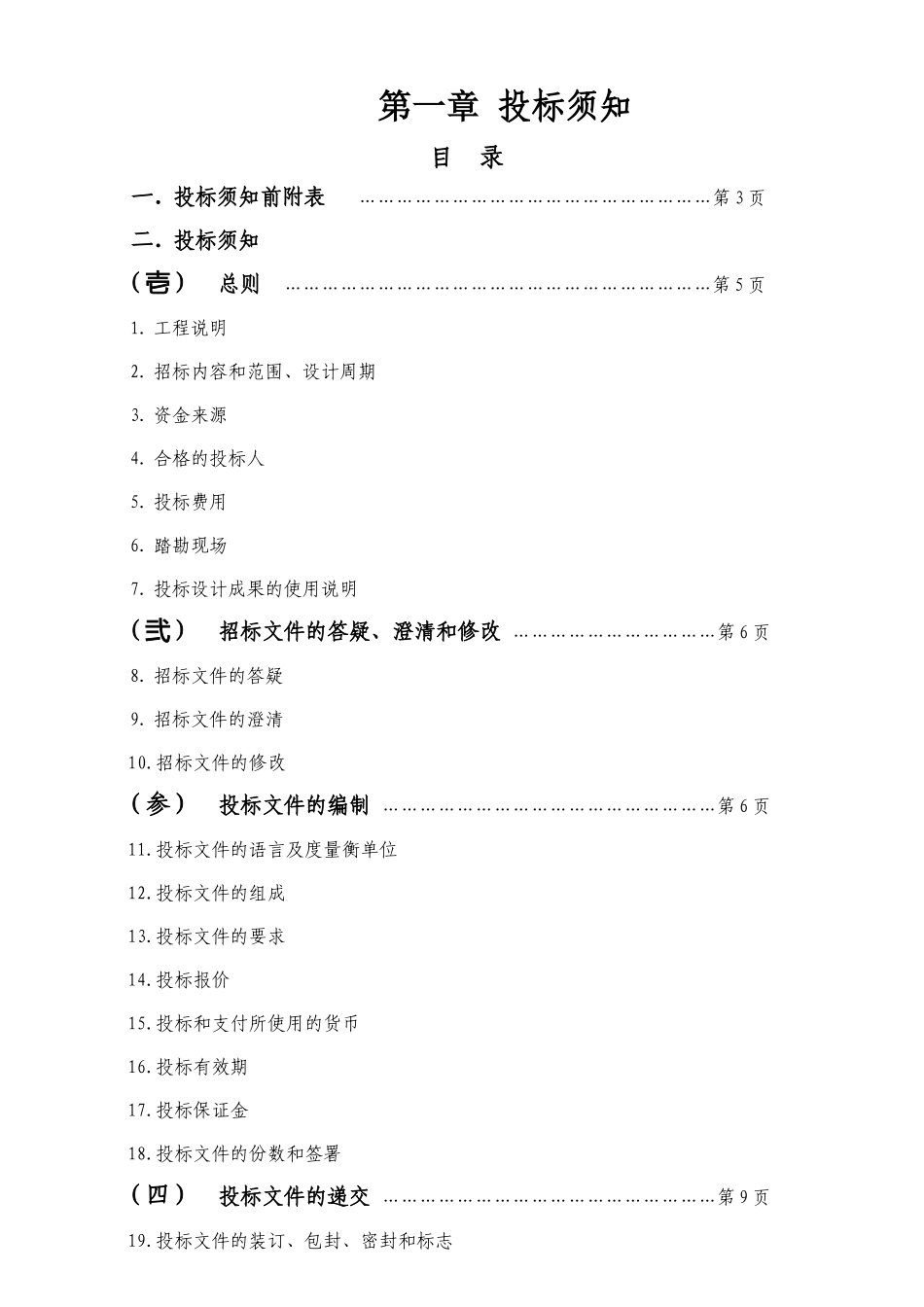 道路北伸工程设计招标文件_第3页