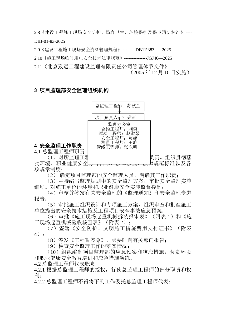 道路及市政配套工程安全监理规划_第3页