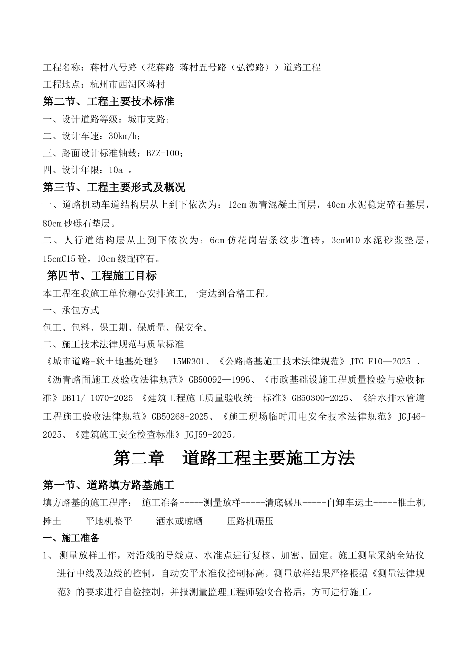 道路及排水工程专项施工方案_第2页