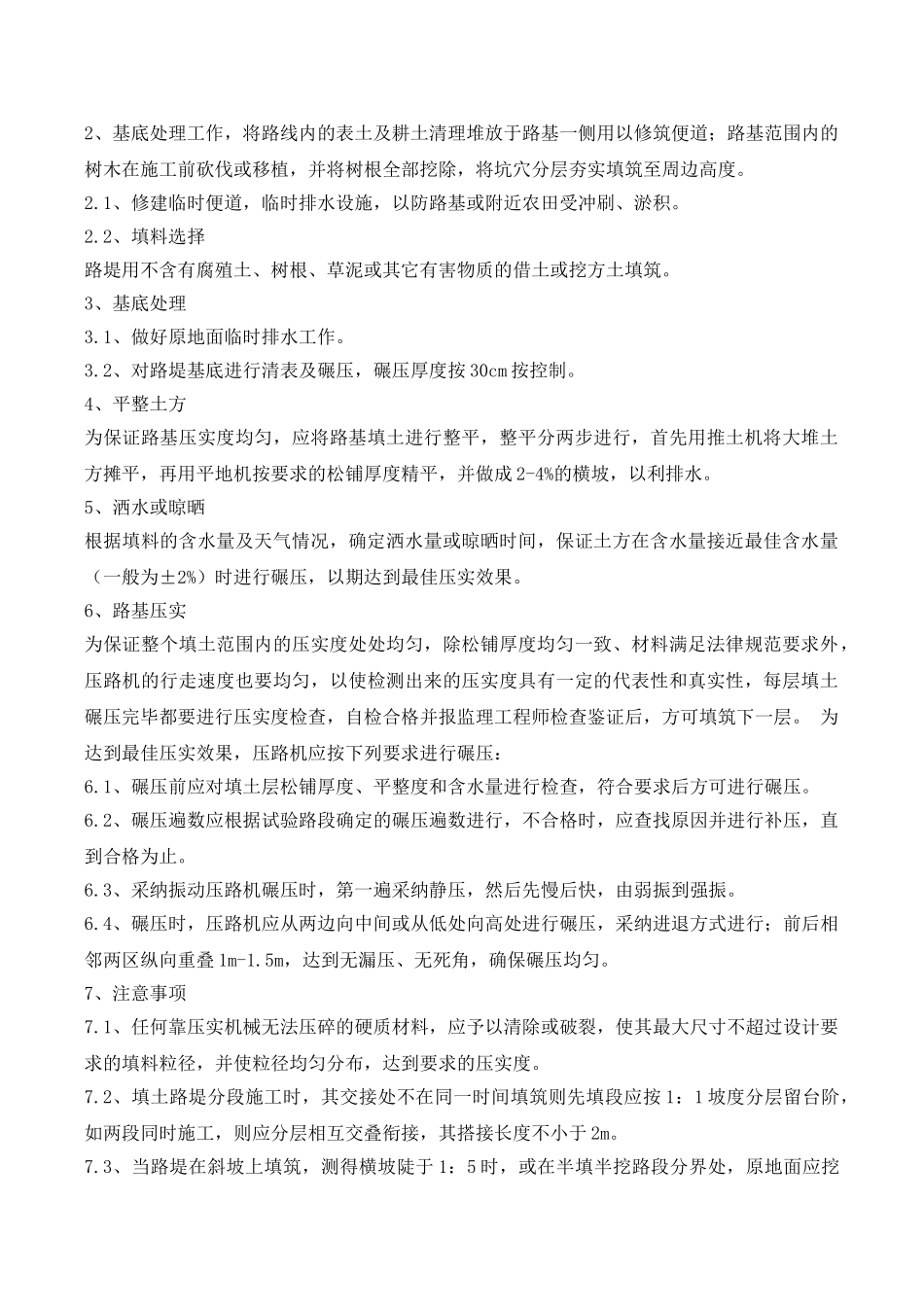 道路及排水工程专项施工方案_第3页