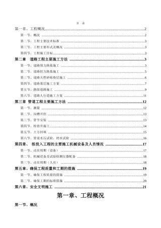 道路及排水工程专项施工方案