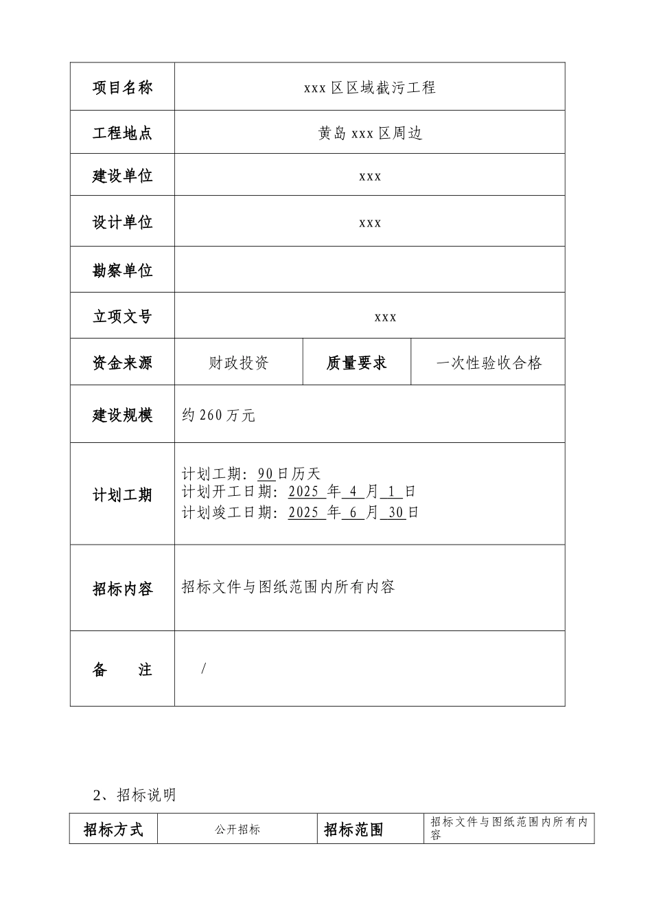 道路及河道截污工程施工招标文件_第2页