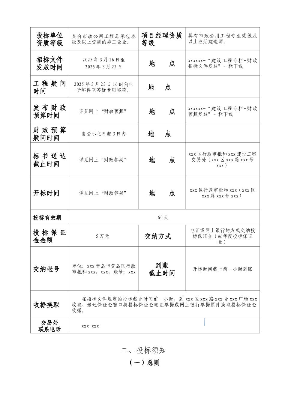 道路及河道截污工程施工招标文件_第3页