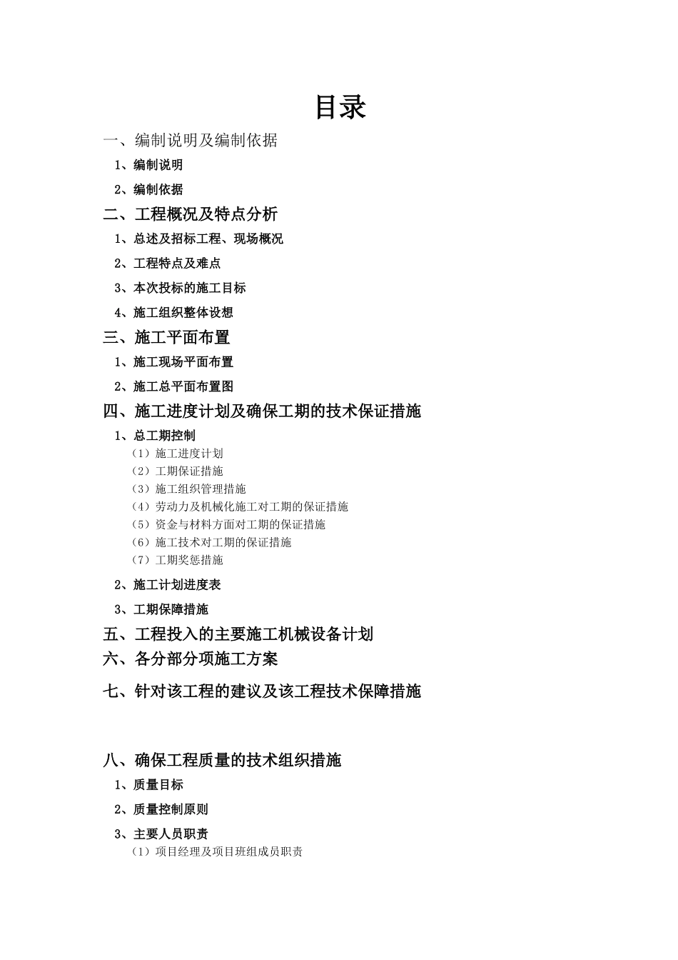 道路及排水工程监理技术标书详解_第2页