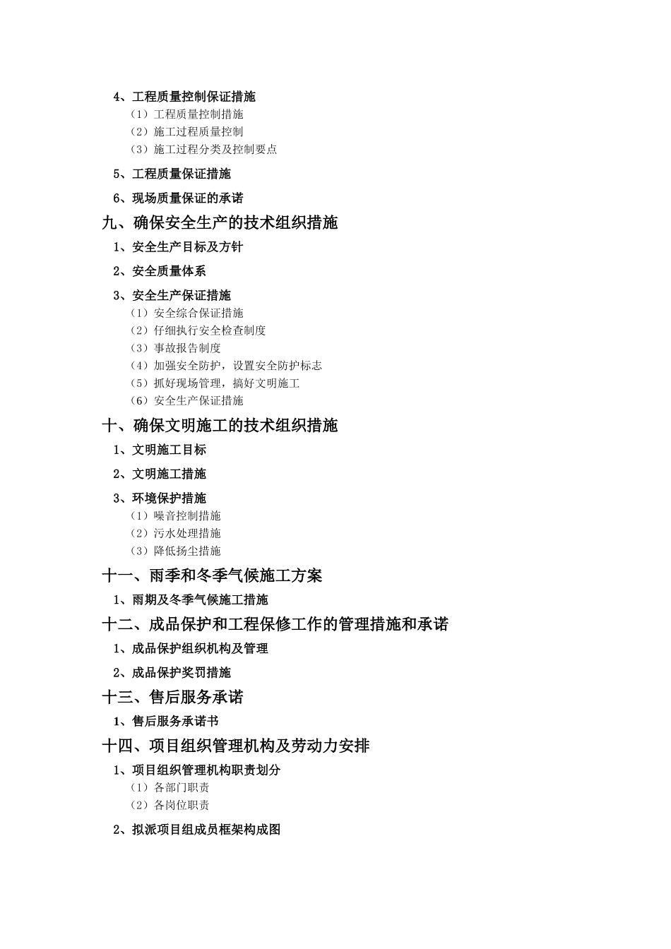 道路及排水工程监理技术标书详解_第3页