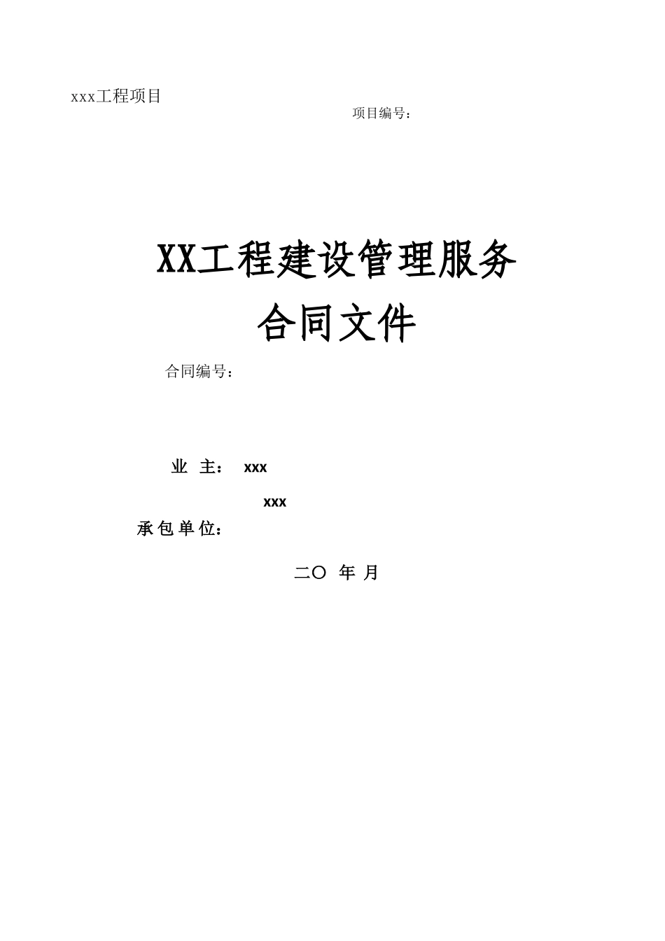 道路及桥梁景观照明工程建设管理施工合同_第1页