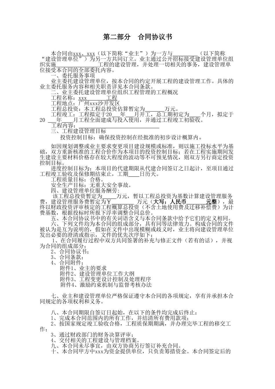 道路及桥梁景观照明工程建设管理施工合同_第3页